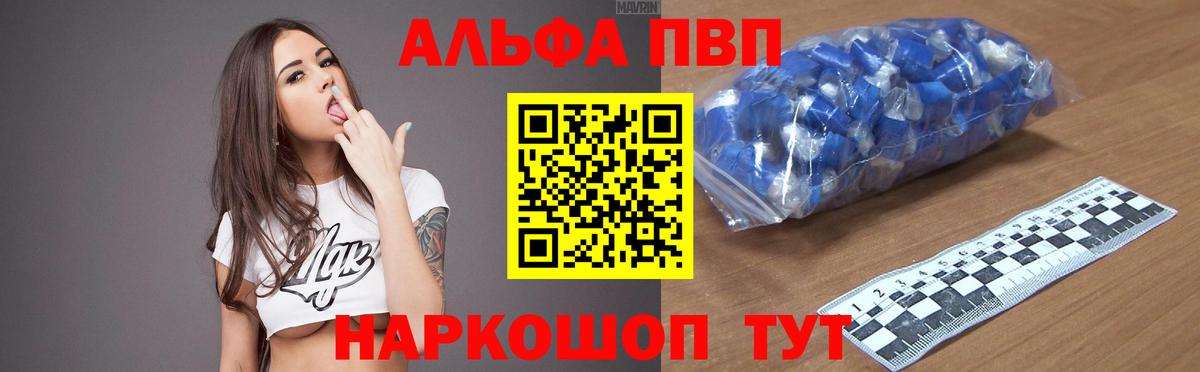 Alfa_PVP VHQ  Вход с VPN  A-PVP Crystall  Альфа ПВП Crystall  Новокуйбышевск 