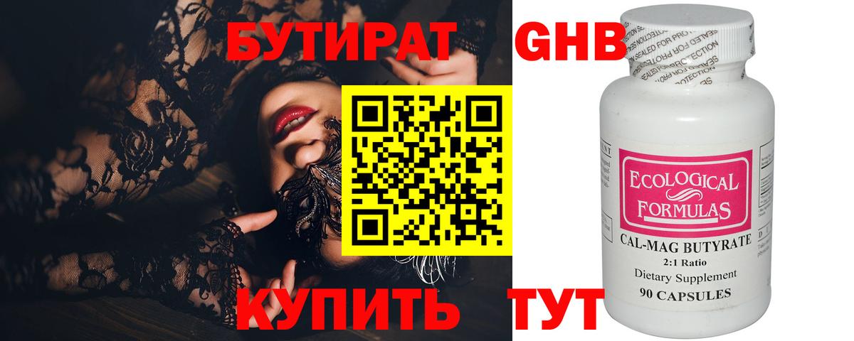 Бутират BDO 33% Новокуйбышевск