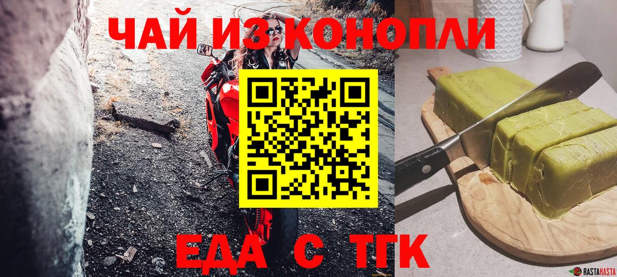 Новокуйбышевск  Печенье с ТГК марихуана  Вход с VPN 