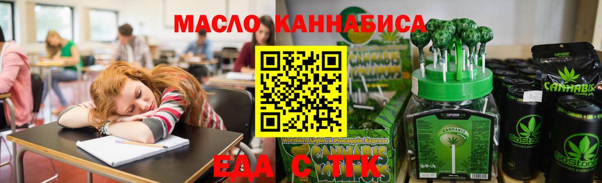 Еда ТГК марихуана Новокуйбышевск