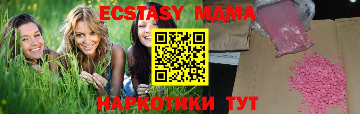 ЭКСТАЗИ  Вход с VPN  Новокуйбышевск  наркошоп  Экстази 280 MDMA  Ecstasy диски 