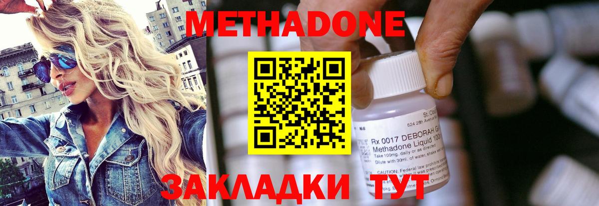 МЕТАДОН VHQ Новокуйбышевск