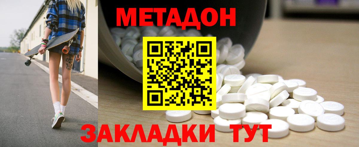 Новокуйбышевск  МЕТАДОН кристалл  darknet состав  Метадон кристалл  Вход с VPN 