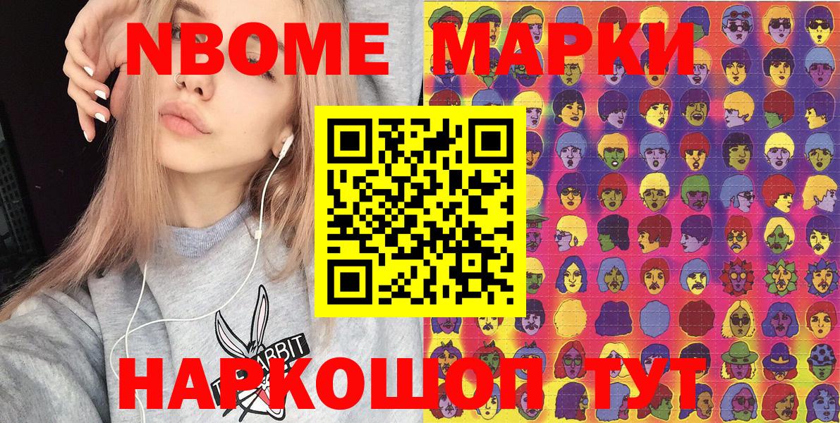 Новокуйбышевск  Марки 25I-NBOMe 1,8мг  Марки 25I-NBOMe 1,8мг  Вход с VPN 